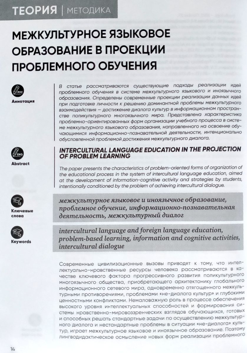 Иностранные языки в школе 2022 №05