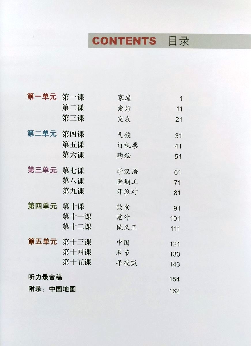 Easy Steps to Chinese vol.5 Textbook