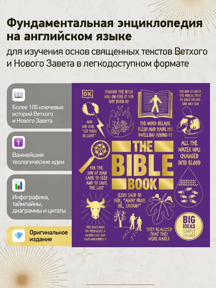 The Bible Book Big Ideas Simply Explained