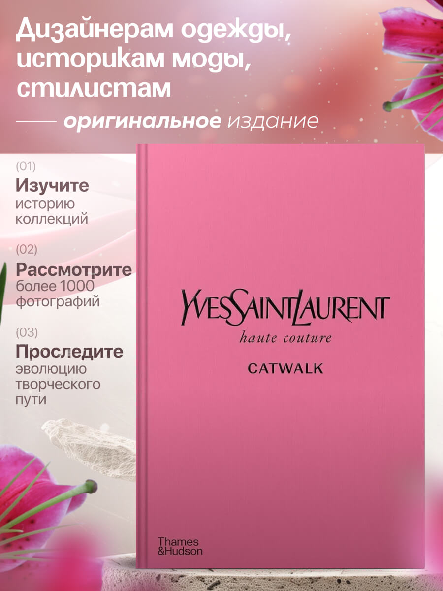 Yves Saint Laurent Catwalk The Complete Haute Couture Collections