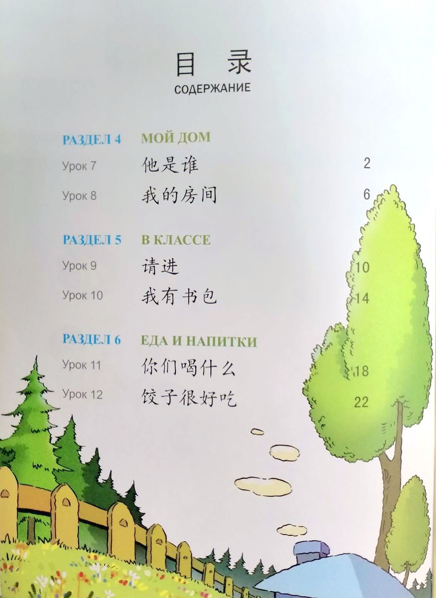 Царство китайского языка (русское издание) 1B рабочая тетрадь