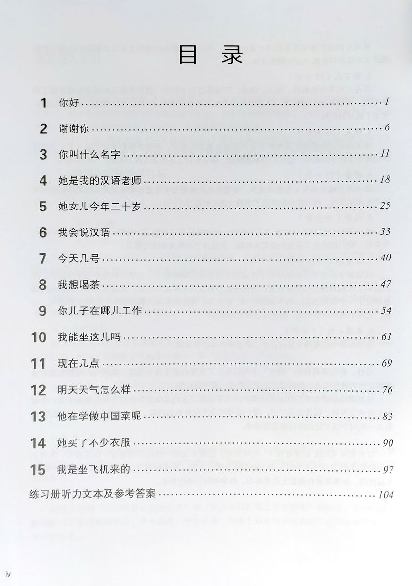 HSK Standard Course 1 Teacher's Book