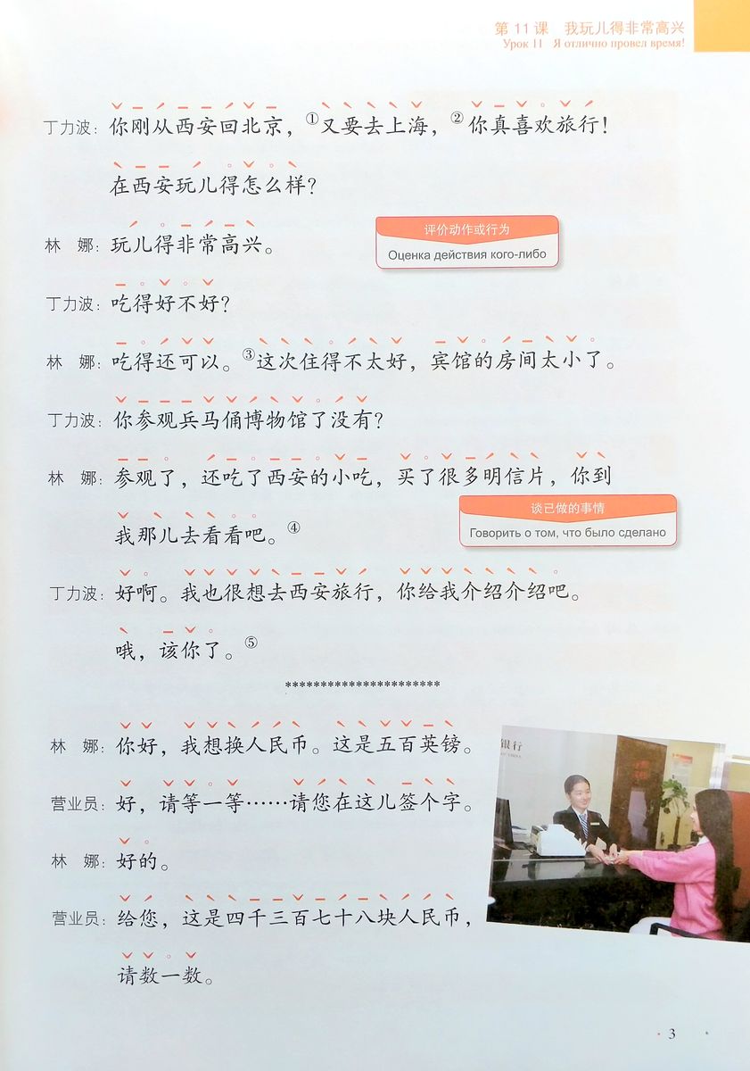 Новый практический курс китайского языка (3-е издание) 2 учебник