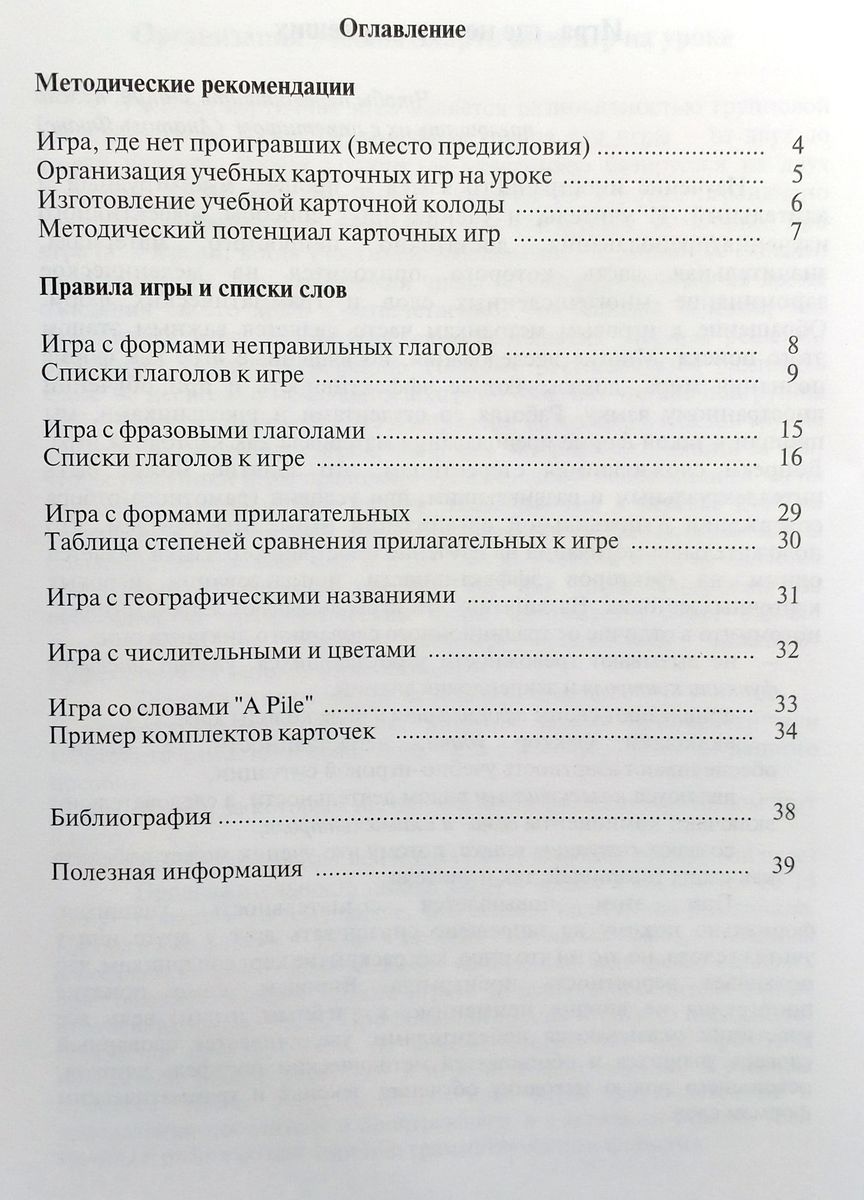 Набор Учебные английские карты Фразовые глаголы Phrasal Verbs + пособие