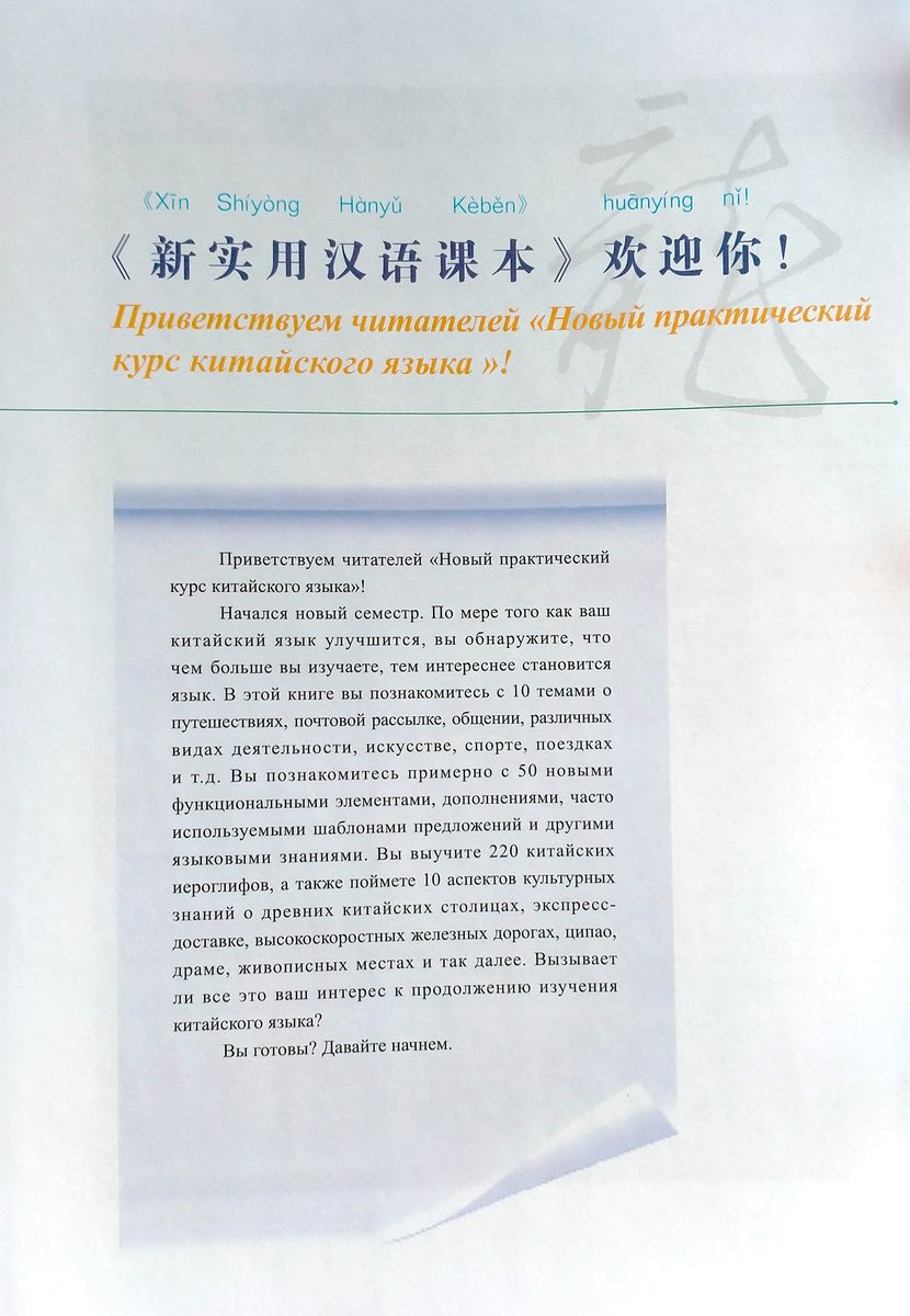 Новый практический курс китайского языка (3-е издание) 2 учебник