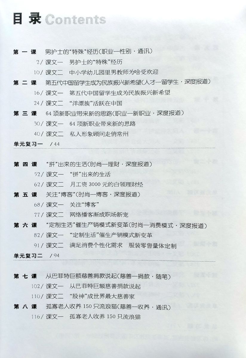 Newspaper Reading Course of Intermediate Chinese II