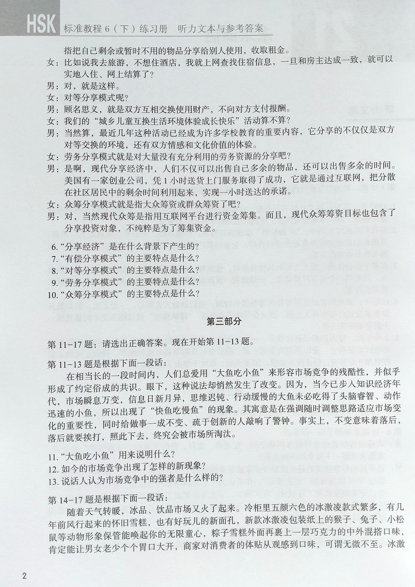 HSK Standard Course 6B Workbook