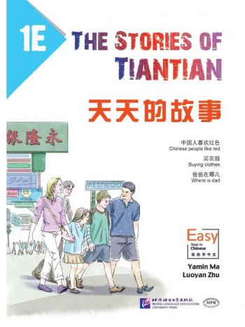 The Stories of Tiantian 1E