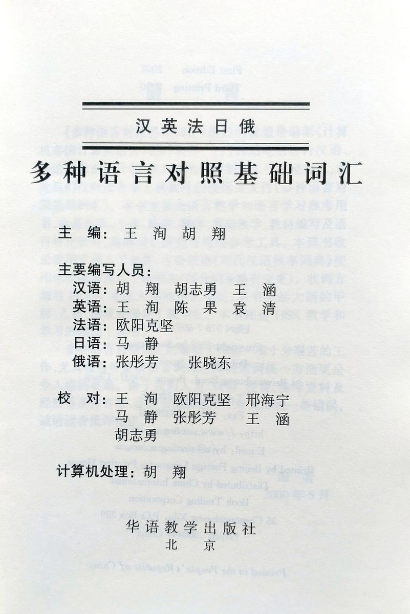 Multi-language Dictionary of Chinese