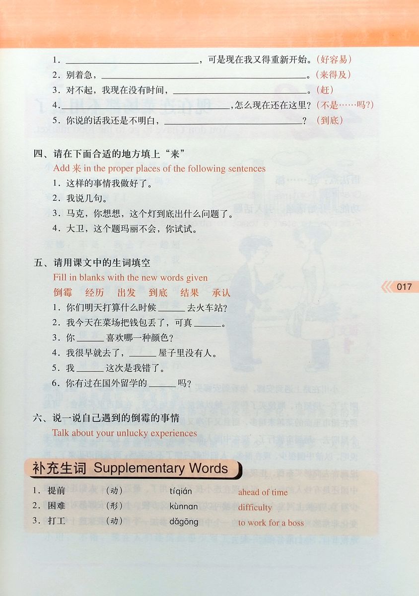 Step by Step Chinese Series Elementary Intensive 2