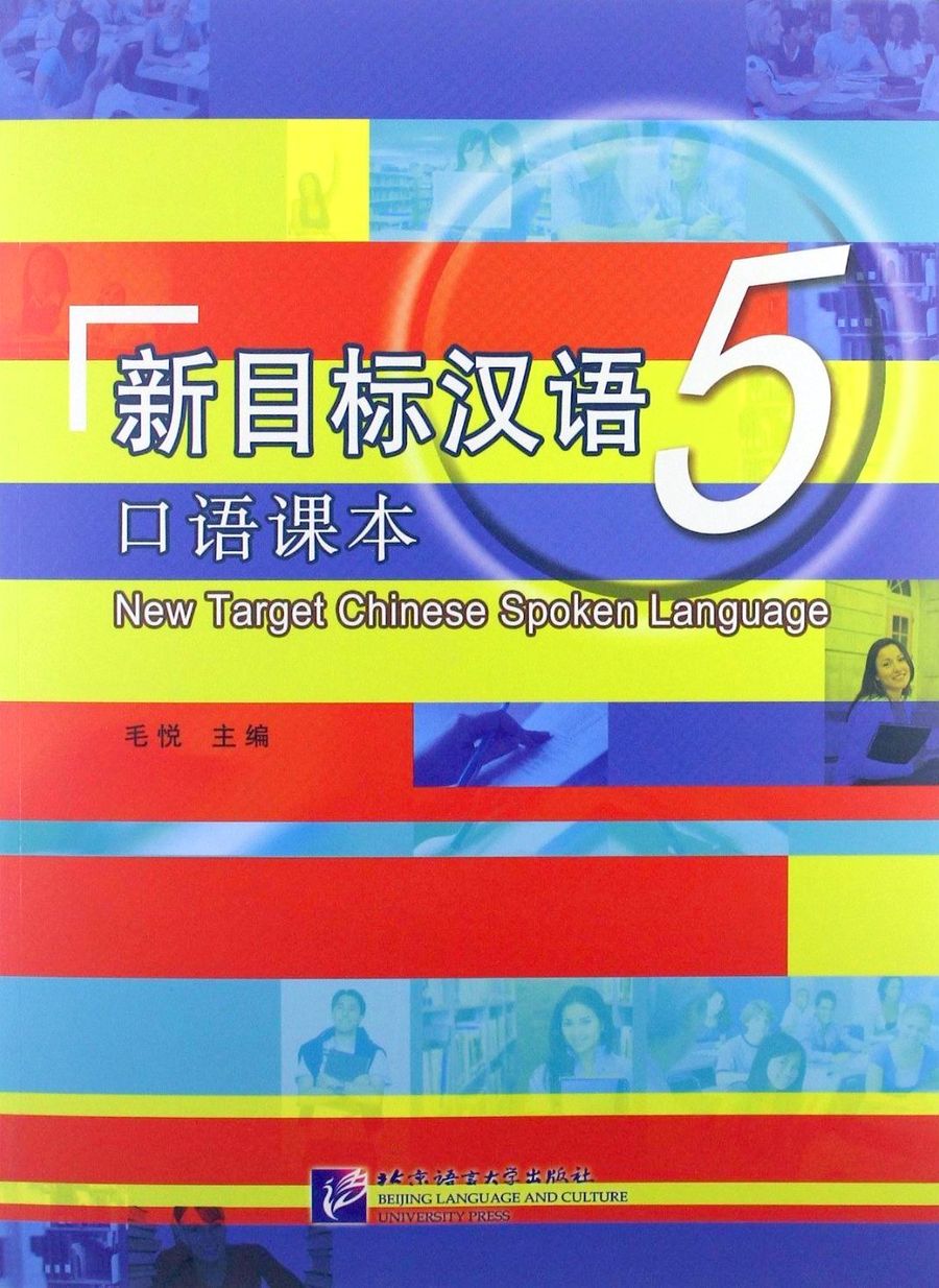 New Target Chinese Spoken Language Vol. 5