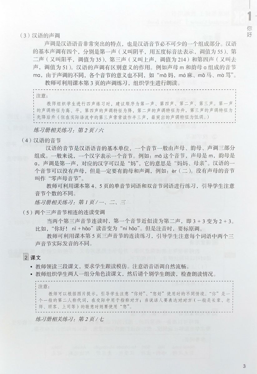 HSK Standard Course 1 Teacher's Book