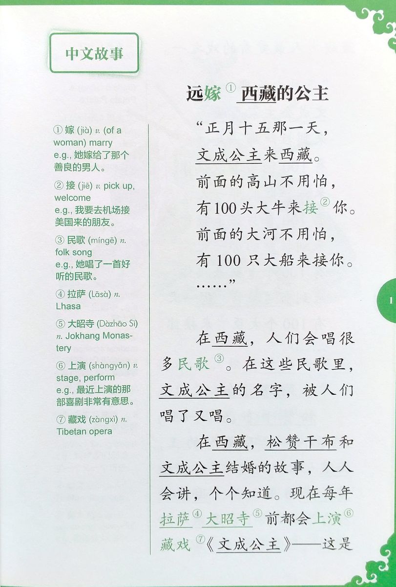 Rainbow Bridge Graded Chinese Readers 3 (750 words) Legend of Tang Princess
