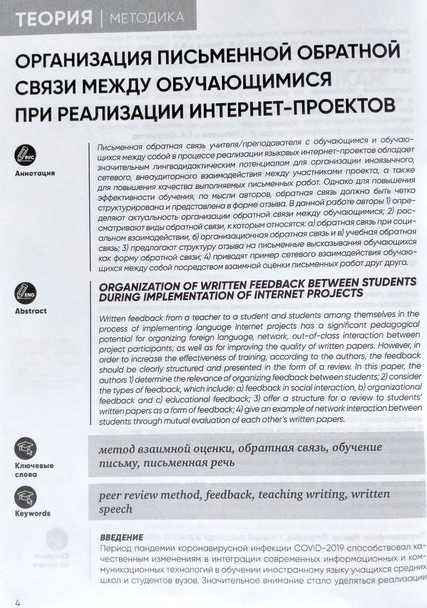 Иностранные языки в школе 2022 №08