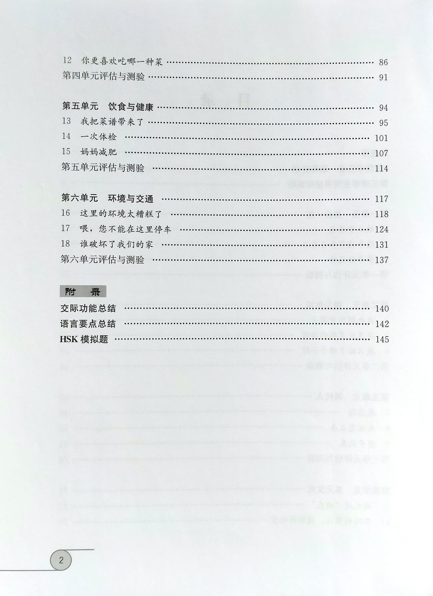 Учитесь у меня Китайскому языку 3 Книга для Учителя