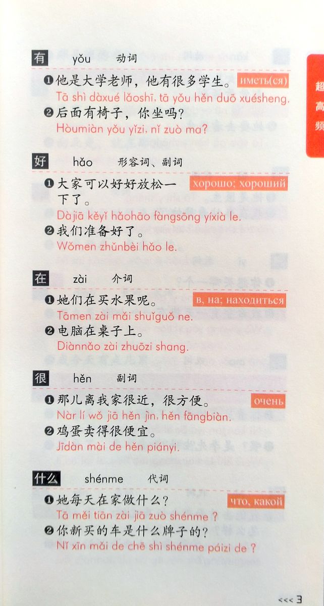 Частотная лексика китайского языка для экзамена HSK 1-3