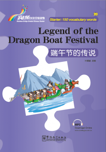 Rainbow Bridge Graded Chinese Readers Starter (150 words) Legend of Dragon Boat Festival