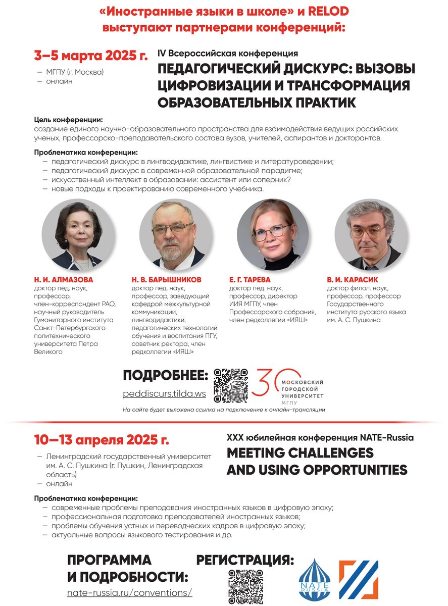 Иностранные языки в школе 2025 №1