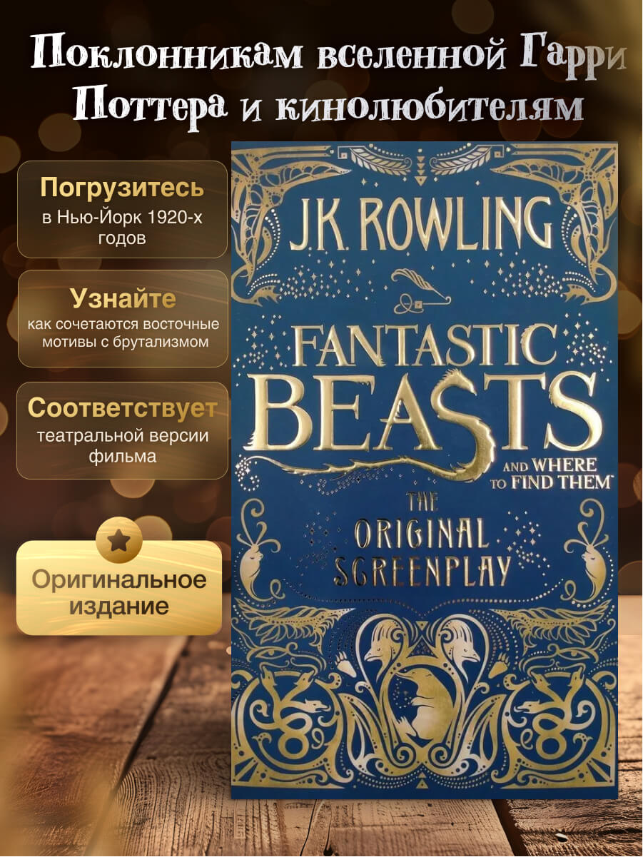 Fantastic Beasts and Where to Find Them The Original Screenplay Paperback