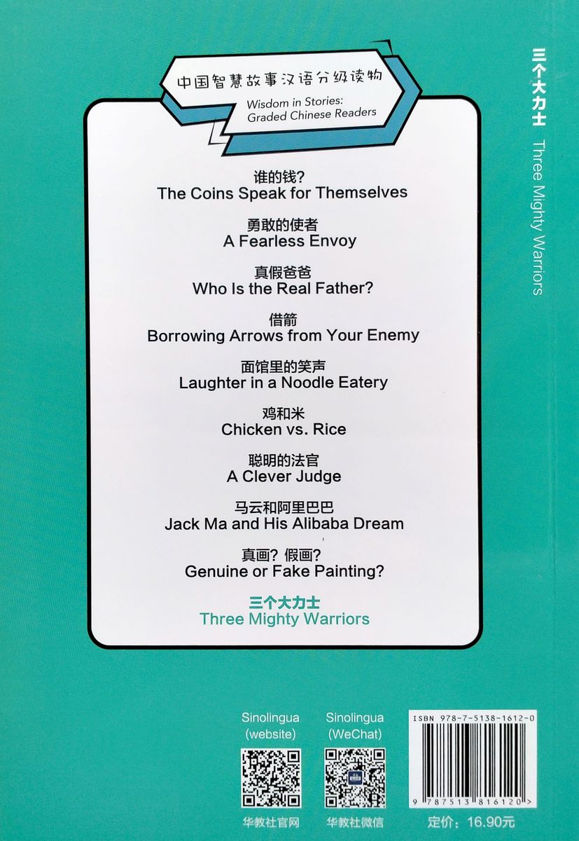 Wisdom in Stories Graded Chinese Readers Three Mighty Warriors