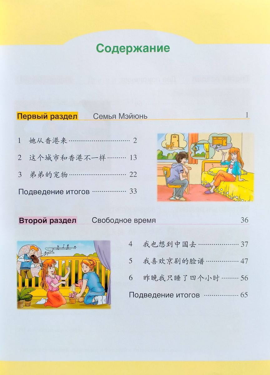 Учитесь у меня Китайскому языку 3 Учебник