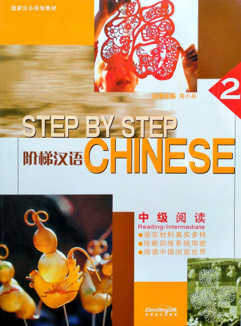 Step by Step Chinese Series Intermediate Reading 2
