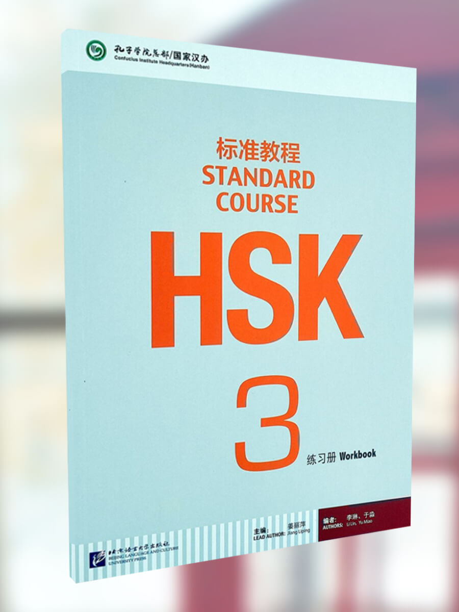 HSK Standard Course 3 Workbook