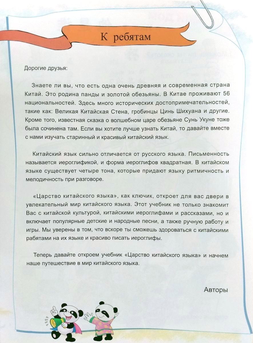Царство китайского языка (русское издание) 1B учебник