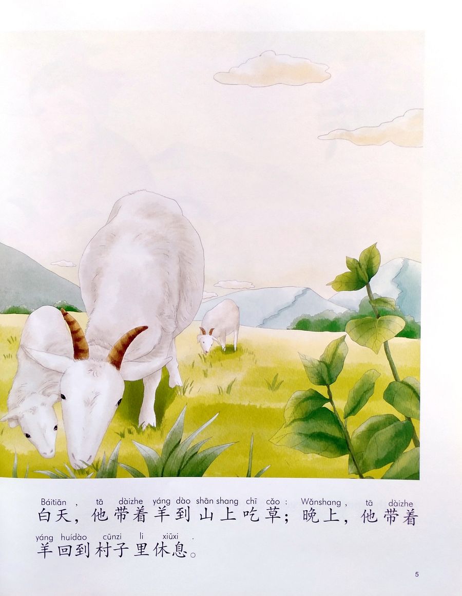 My First Chinese Storybooks Chinese Idioms Mend the Fold