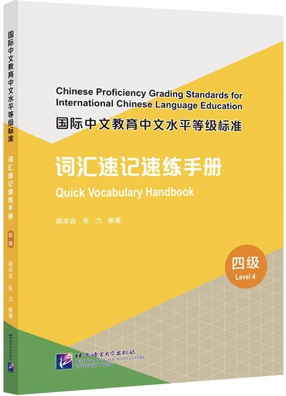 Chinese Proficiency Grading Standards for ICLE Quick Vocabulary Handbook 4