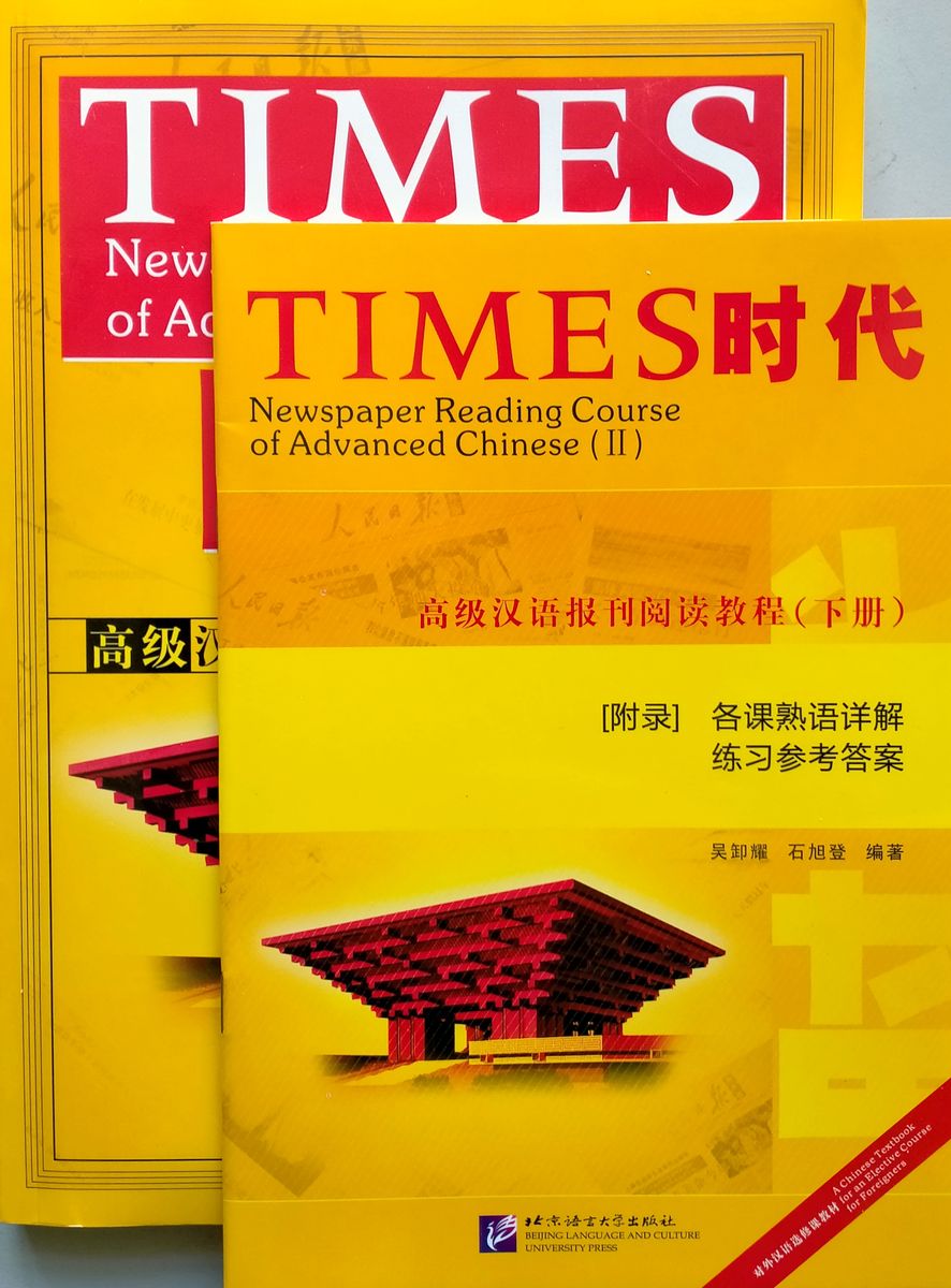 Newspaper Reading Course of Advanced Chinese II