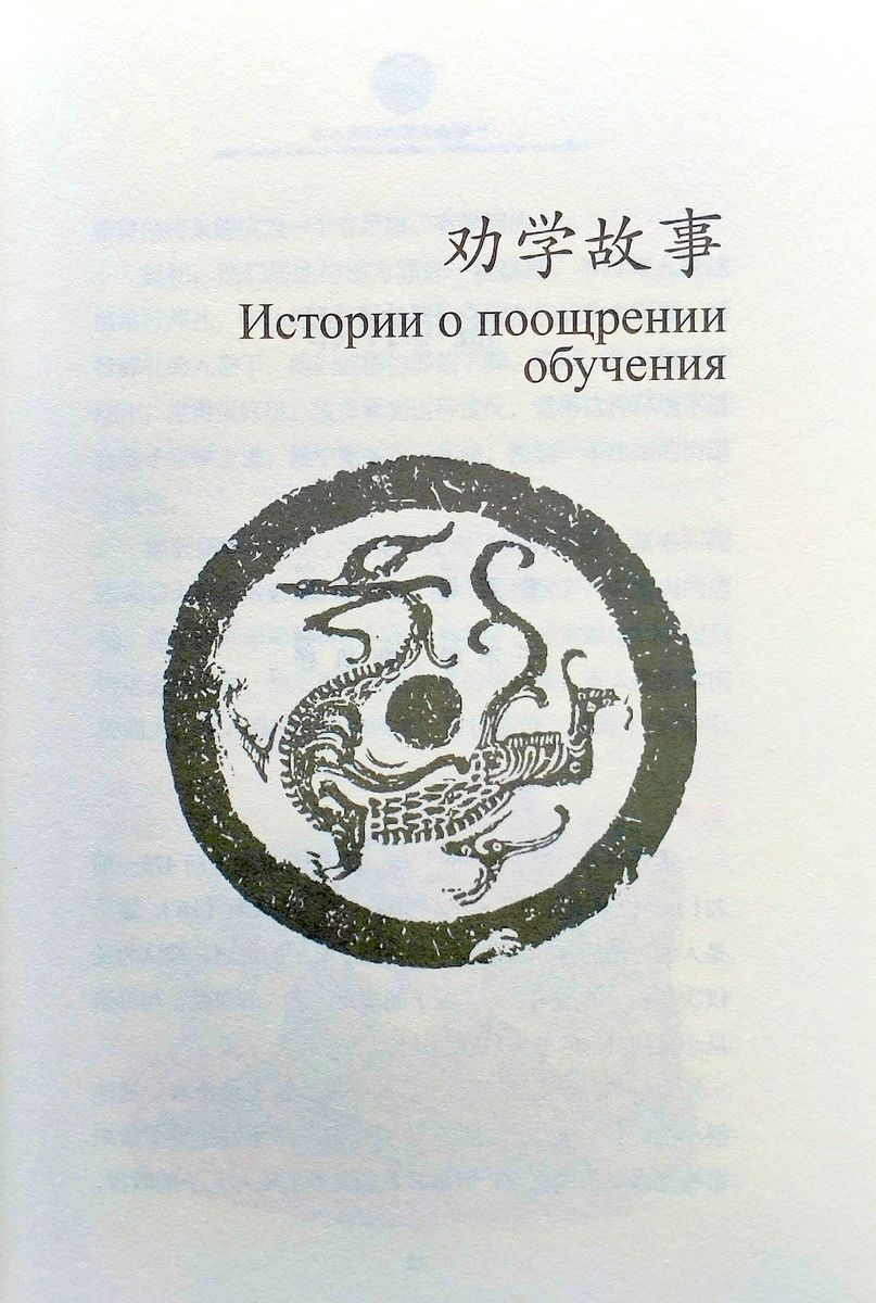 Истории из Троесловия