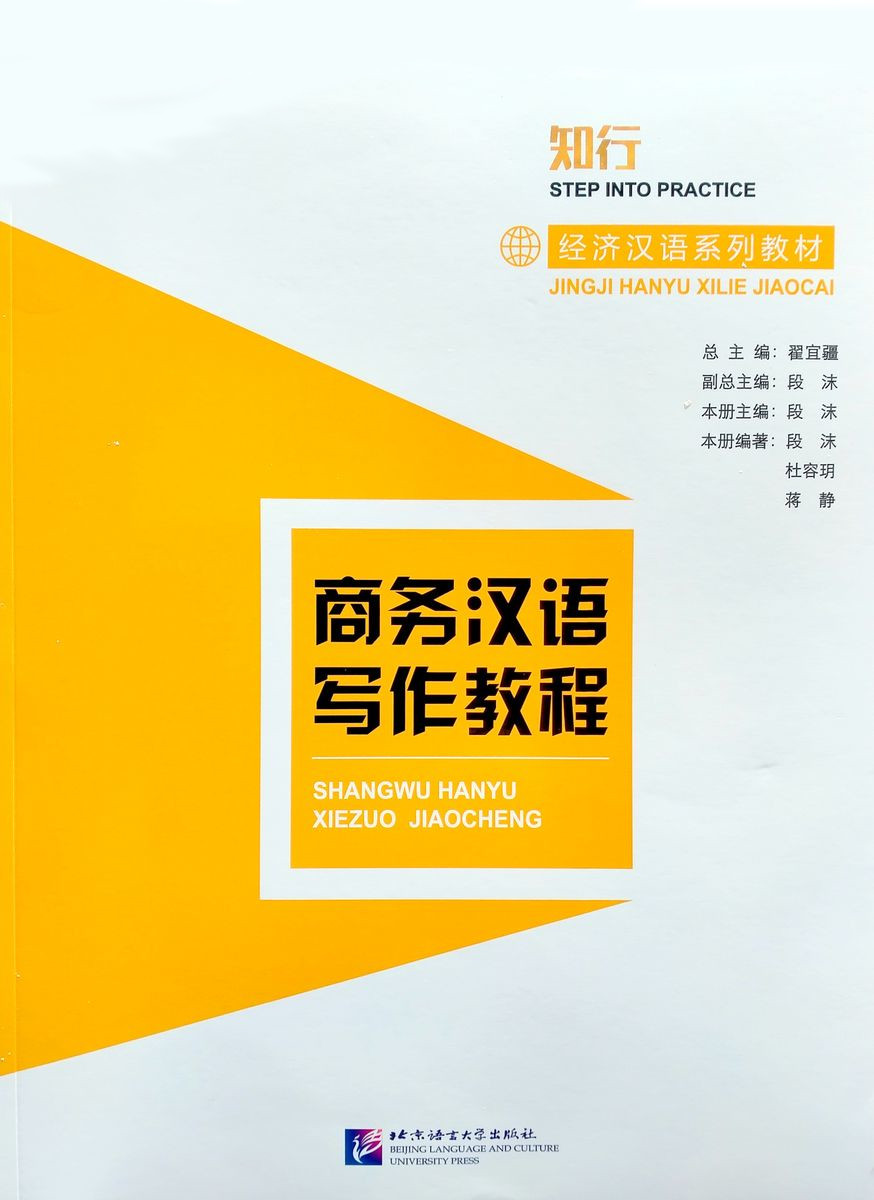 Chinese for Commerce Writing