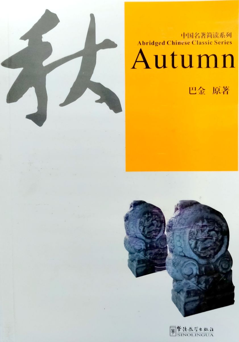 Abridged Chinese Classic Series Autumn
