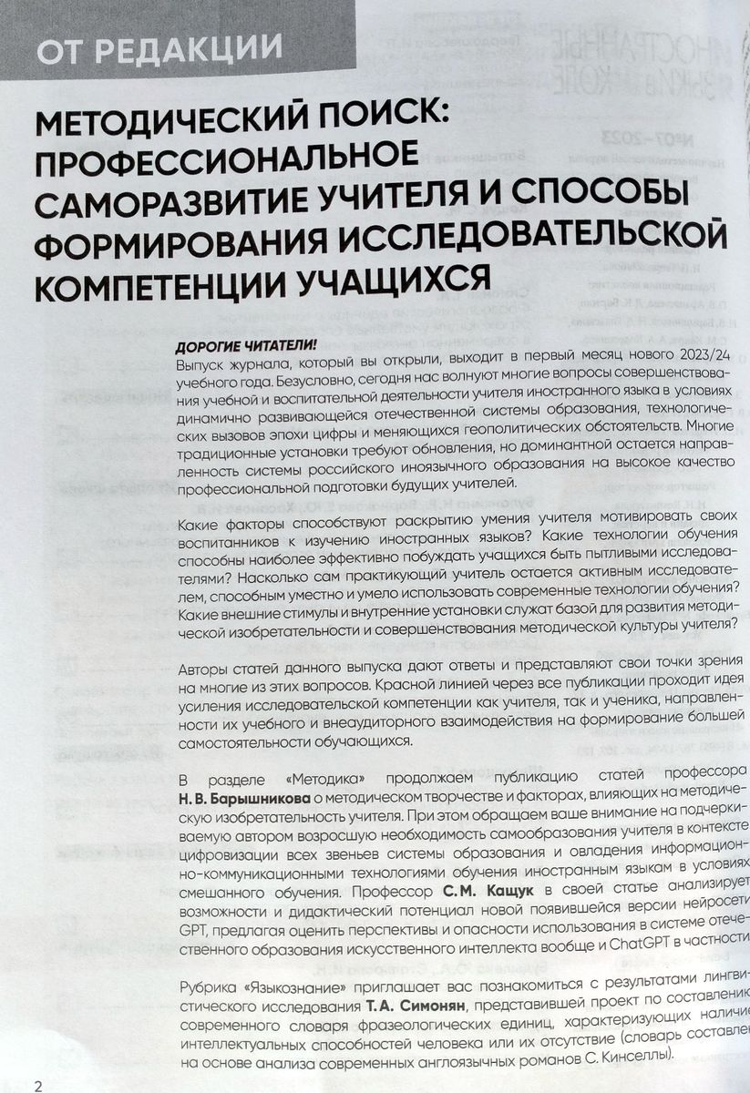 Иностранные языки в школе 2023 №7