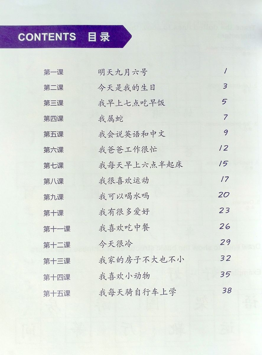 Easy Steps to Chinese for Kids (2nd Edition) 3 Chinese Character Writing Book