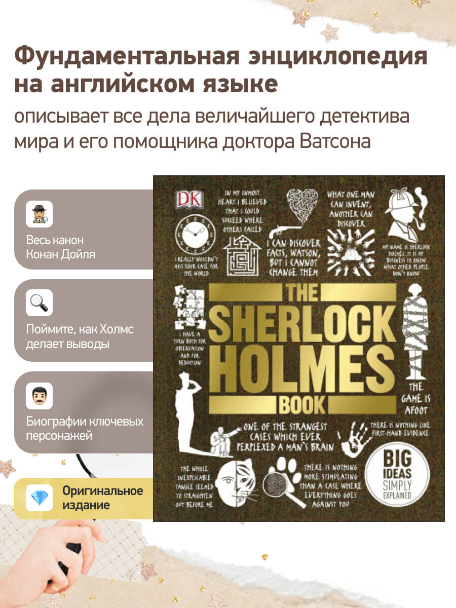 The Sherlock Holmes Book Big Ideas Simply Explained