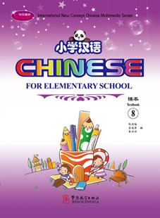 Chinese for Primary School Students 8 Textbook + 2 Exercise Books + CD-ROM
