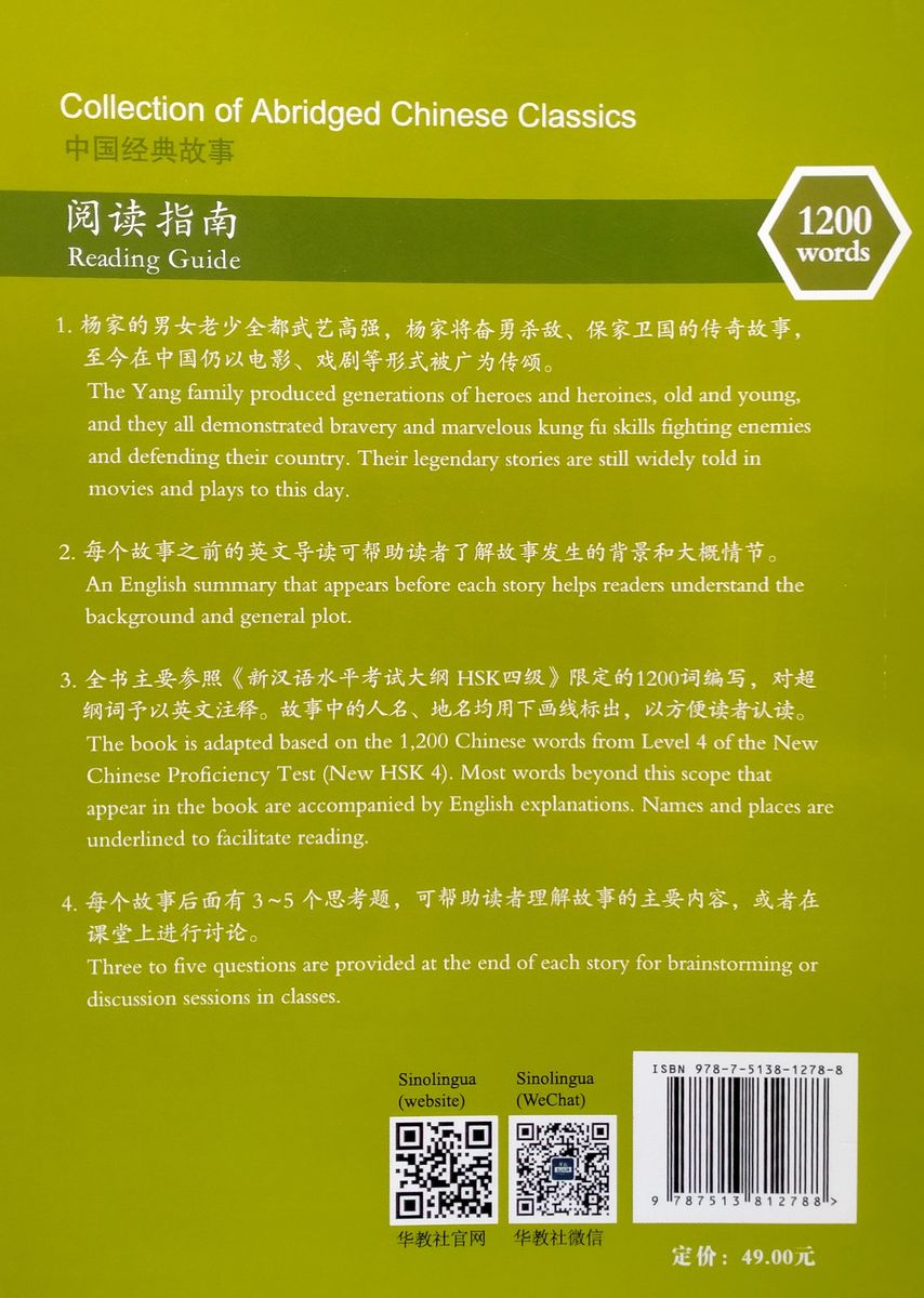 Collection of Abridged Chinese Classics 1200 Words The Story of the Generals of the Yang Family