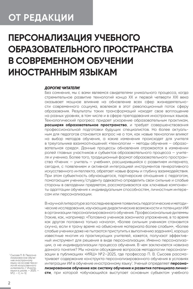 Иностранные языки в школе 2025 №3