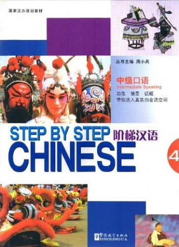 Step by Step Chinese Series Intermediate Speaking 4