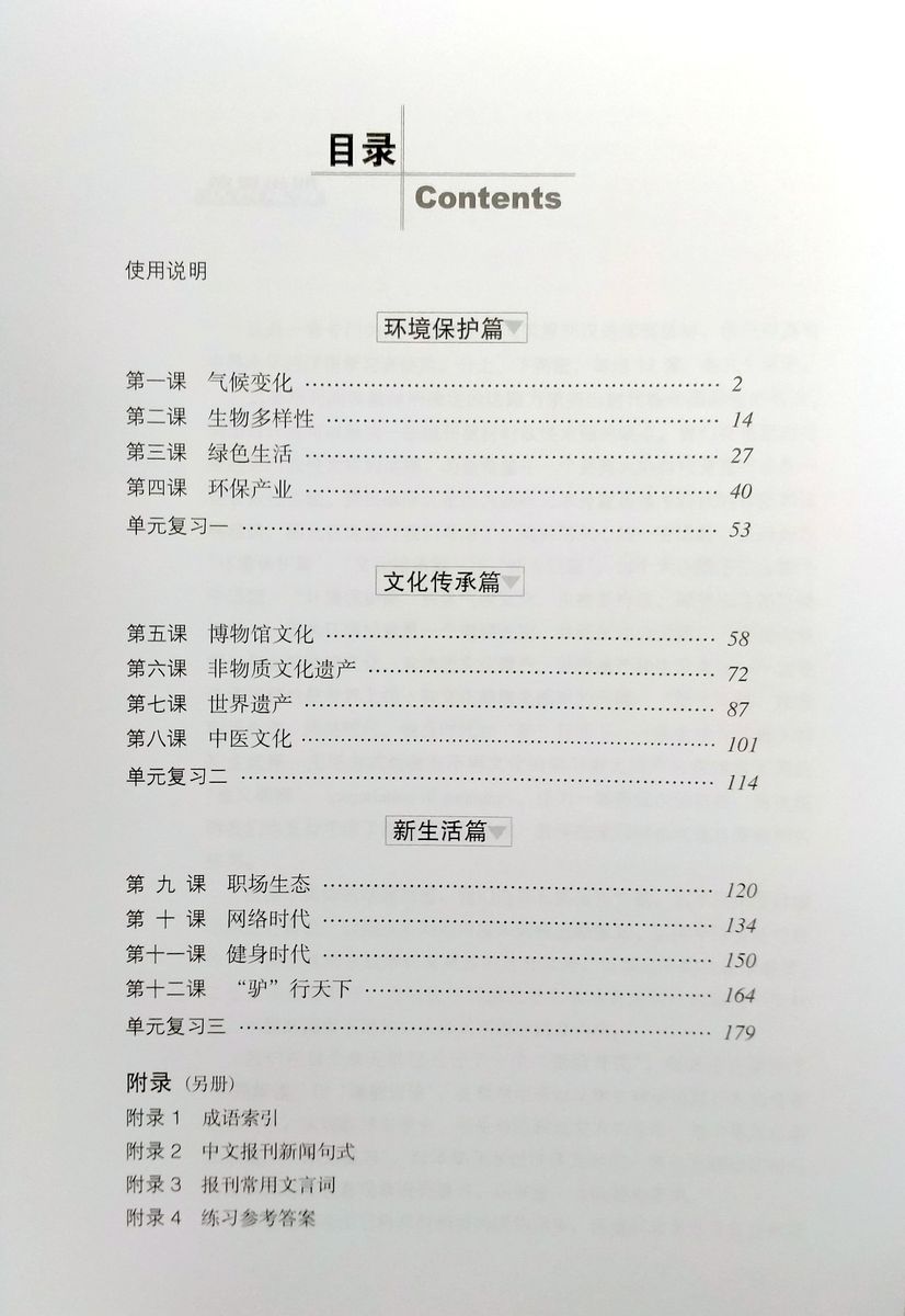 Newspaper Reading Course of Advanced Chinese I