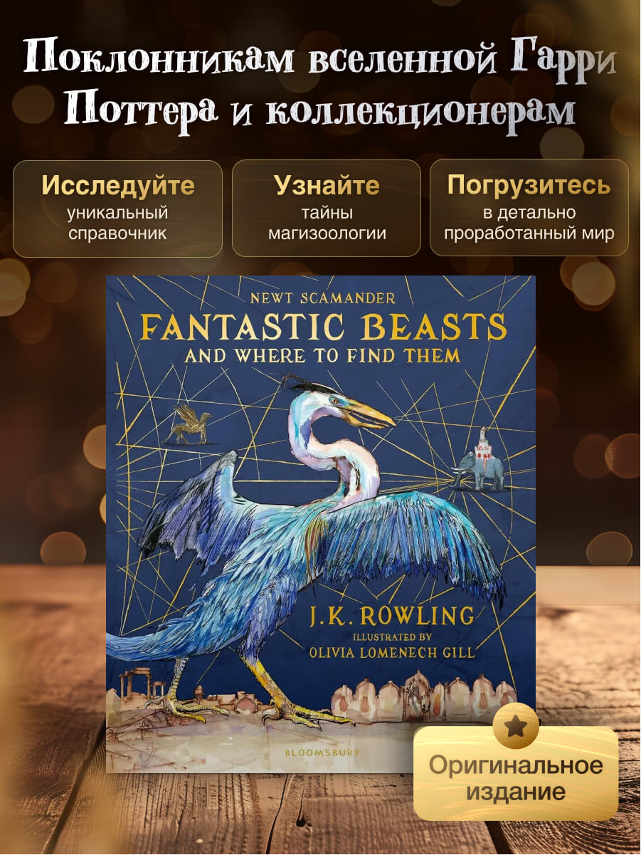 Fantastic Beasts and Where to Find Them Illustrated Edition Hardback