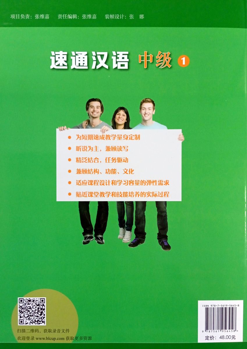 Expressway to Chinese Intermediate 1