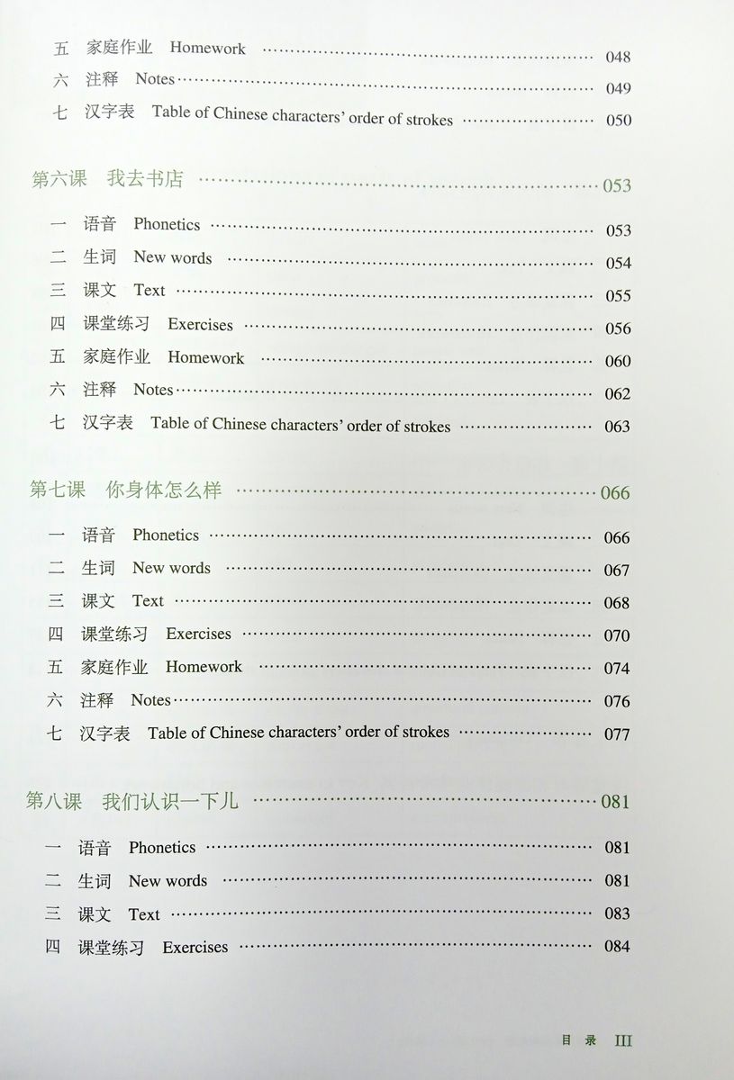 Chinese Crash Course (3rd Edition) 1 Integrated Textbook