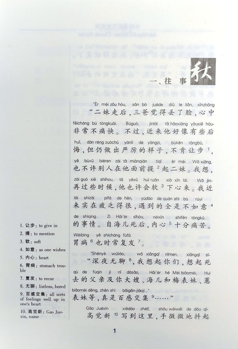 Abridged Chinese Classic Series Autumn