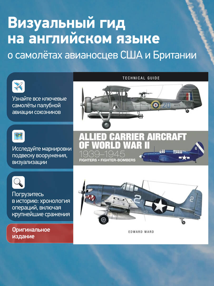 Allied Carrier Aircraft of World War II 1939-1945