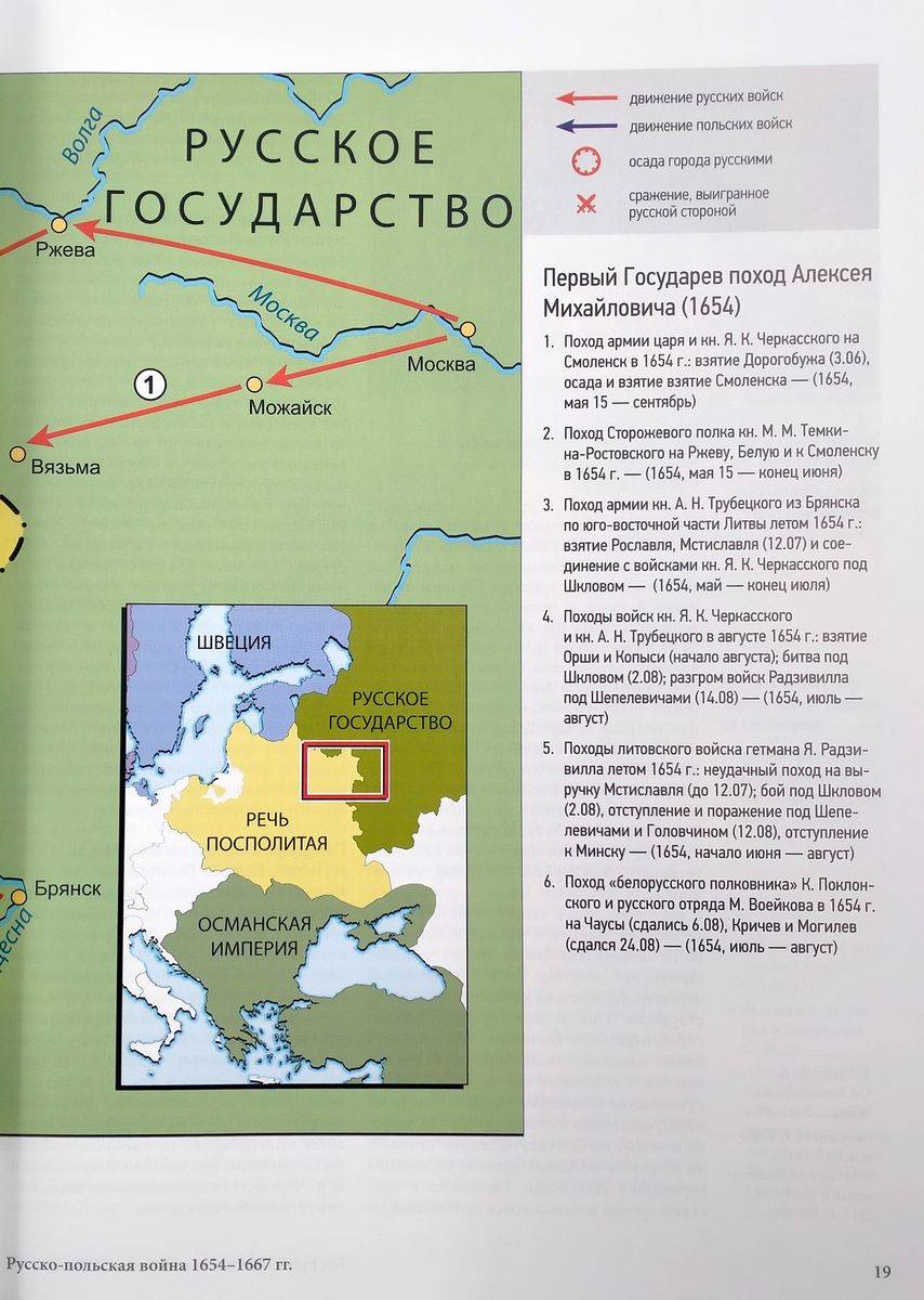 Pyccко-польская война 1654–1667 гг.