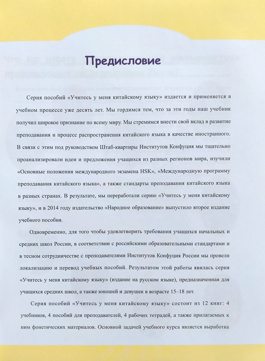 Учитесь у меня Китайскому языку 2 Учебник