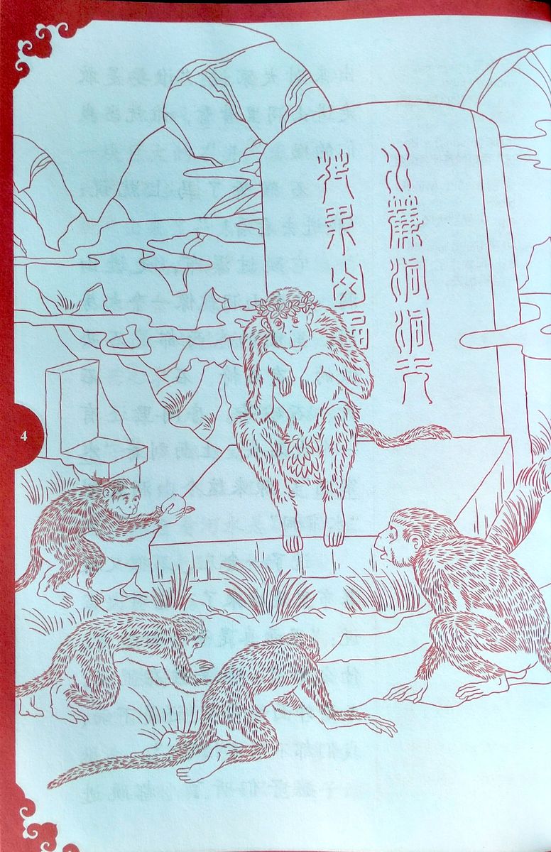 Rainbow Bridge Graded Chinese Readers 6 (2500 words Abridged) Journey to West